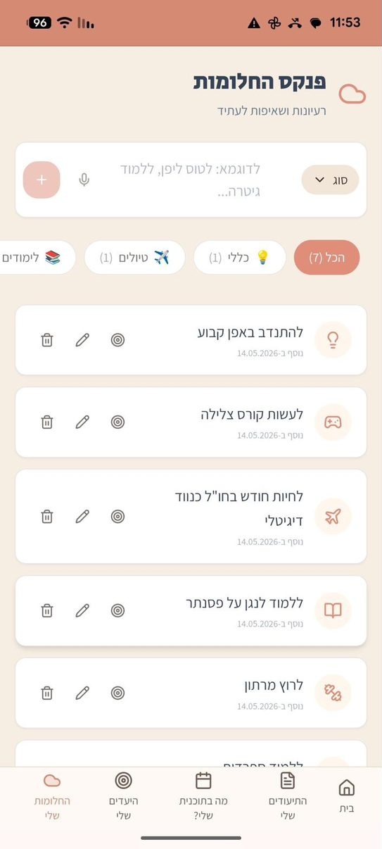 מסך פנקס החלומות