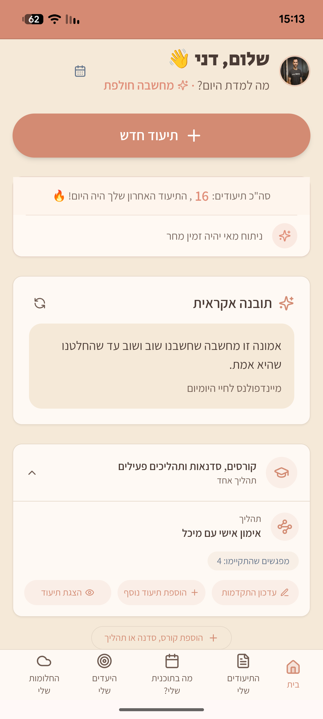 מסך הבית של DoKu